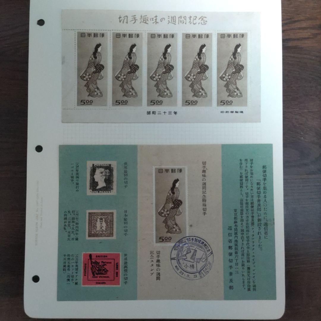 銭単位 見返り美人 5枚シート初日印付セット - メルカリ