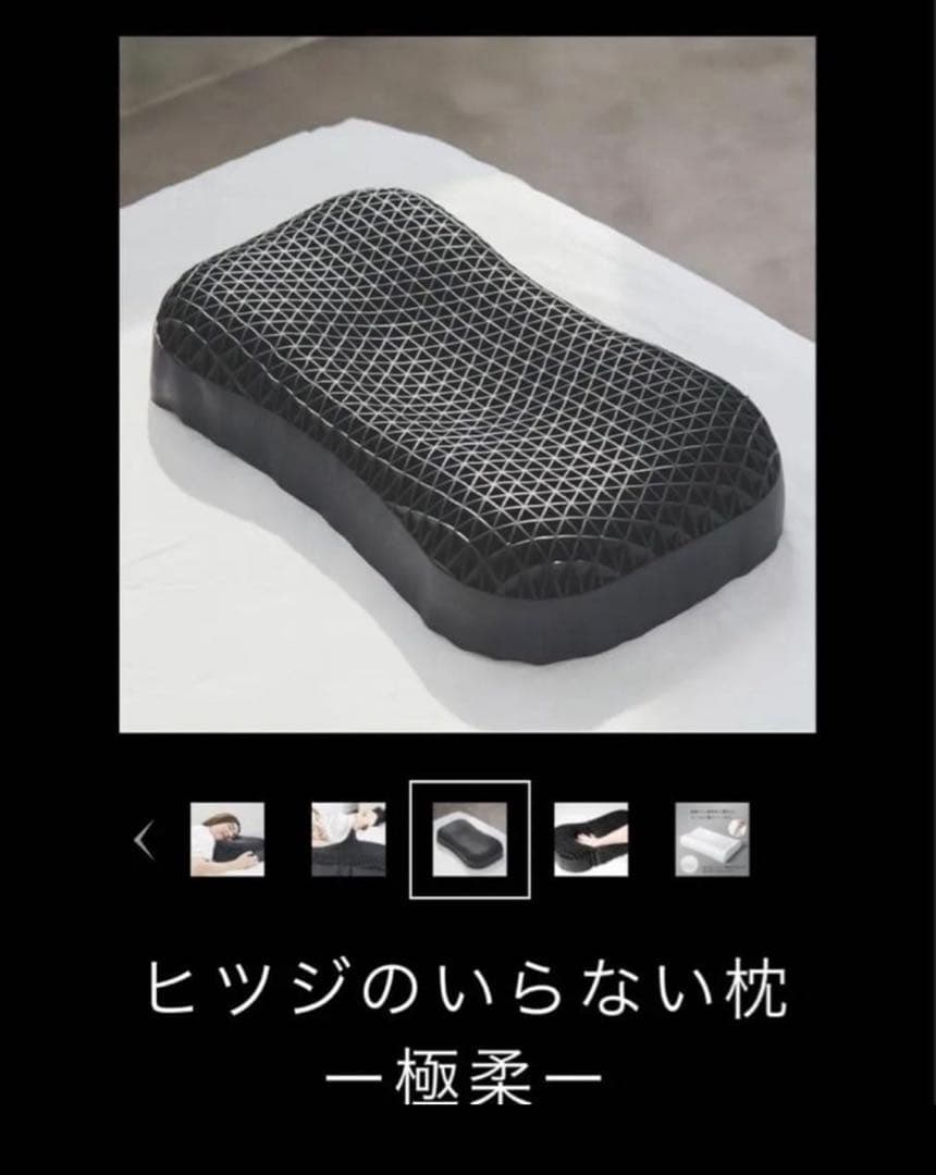 マ*ル様 ヒツジのいらない枕　極柔　HTG-001 枕・ピロー