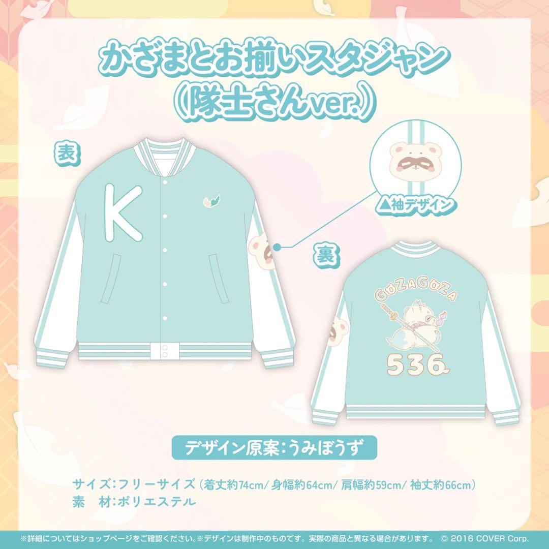 風真いろは 新衣装記念2023 かざまとお揃いスタジャン（隊士さんver