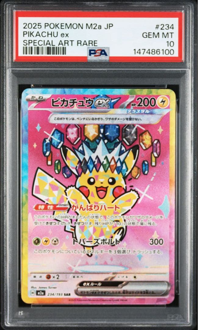 ポケモンカード メガドリームex ピカチュウSAR 234/193 PSA10 - メルカリ