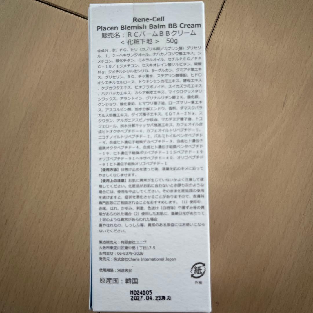 ルネセル　RENECELL　スキンケアセット