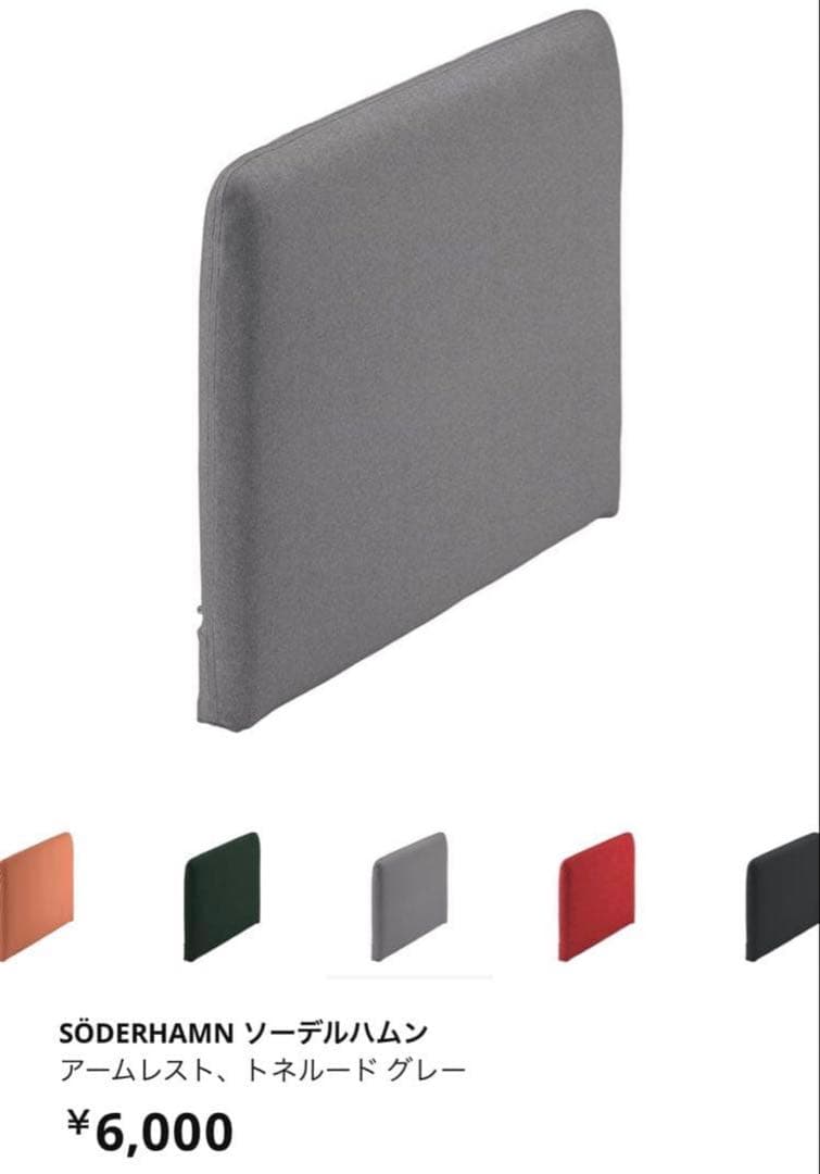IKEA イケア ソーデルハムン アームレスト トネルードグレー - メルカリ