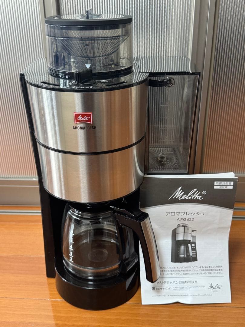 アロマフレッシュ 全自動コーヒーメーカー AFG622-1B 美品 メリタ