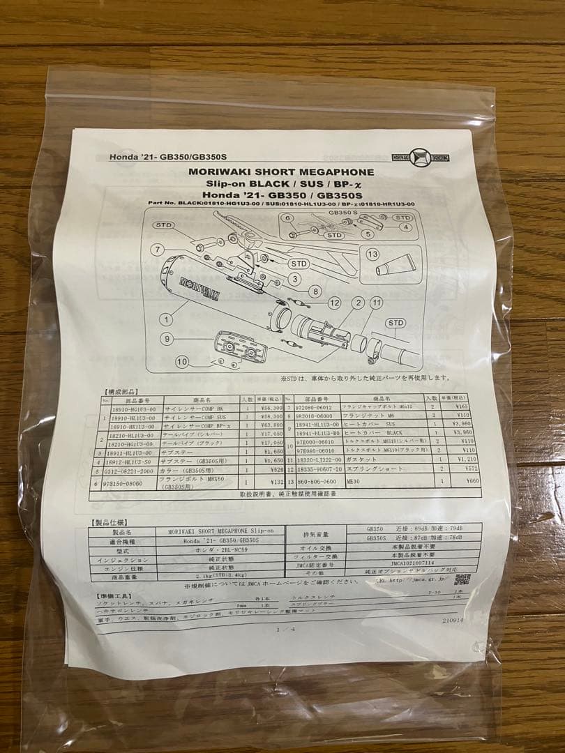新品未使用HONDA GB350 モリワキ スリップオン