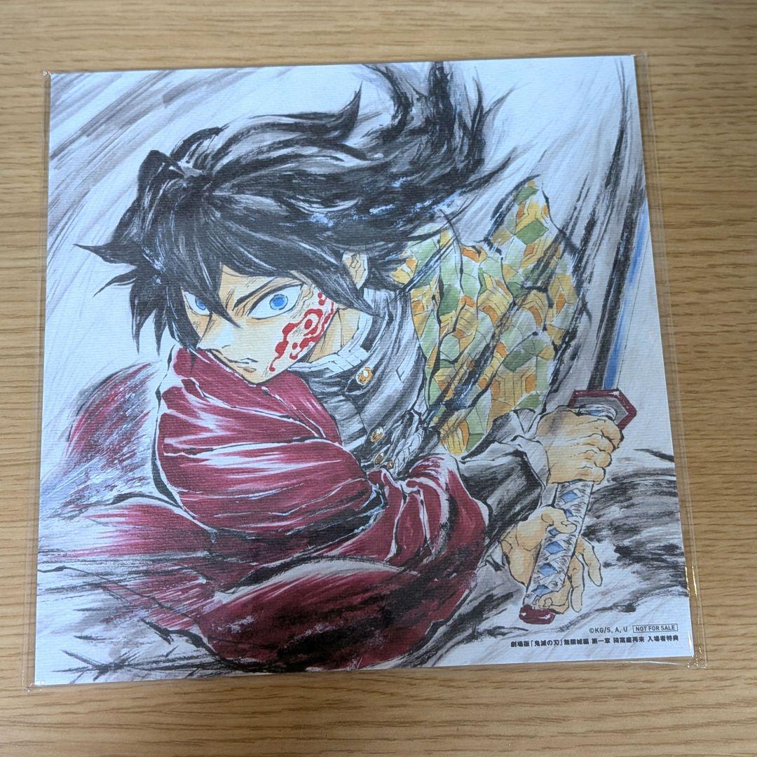 鬼滅の刃 無限城編 入場特典 第15弾 冨岡義勇 バースデー色紙 - メルカリ