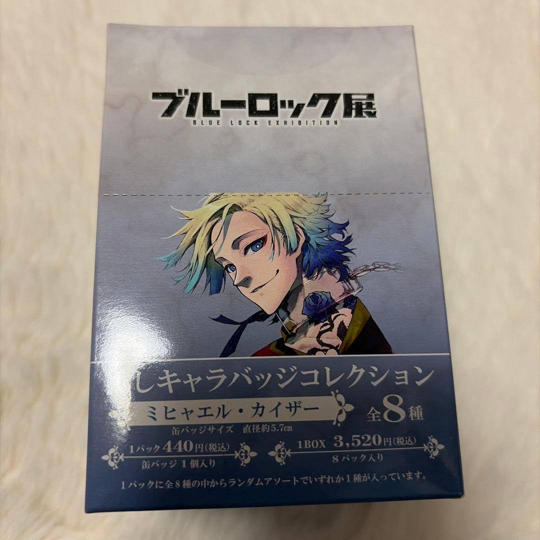 ブルーロック展 ミヒャエル・カイザー 缶バッジ - メルカリ