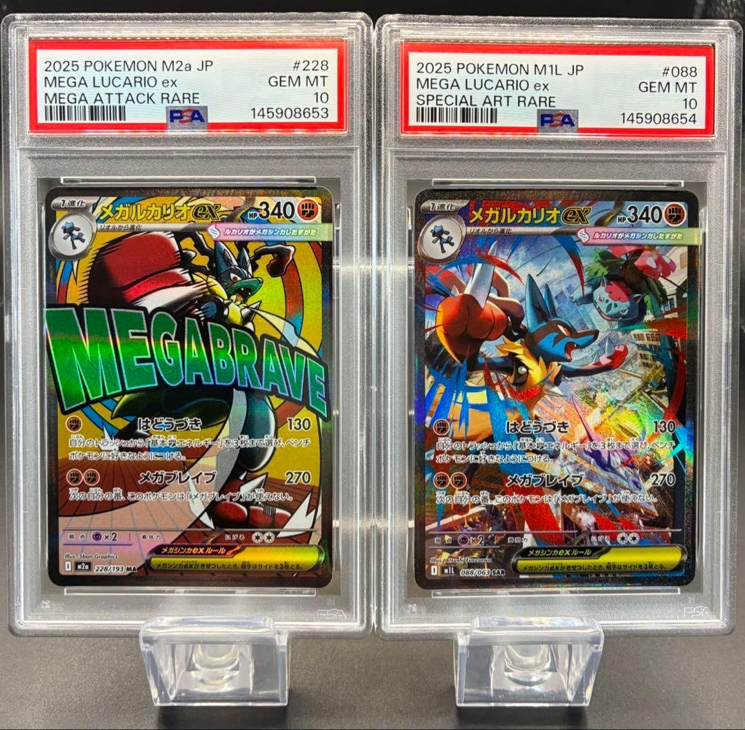 PSA10 2連番】 ポケモンカード メガブレイブ メガルカリオex SAR