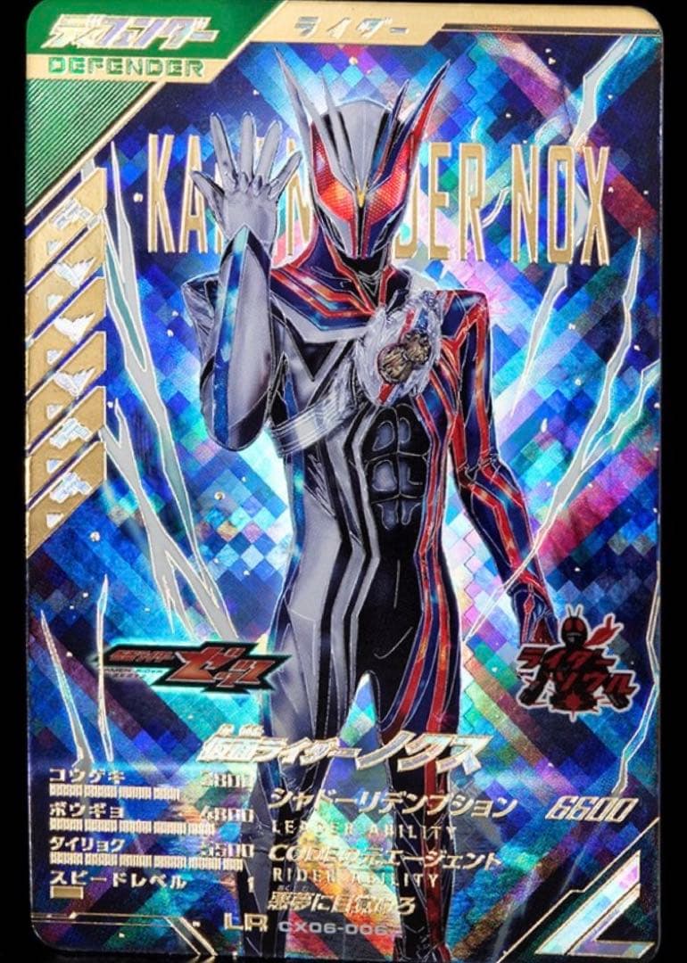 ガンバレジェンズ CX06-006 仮面ライダーノクス LR - メルカリ