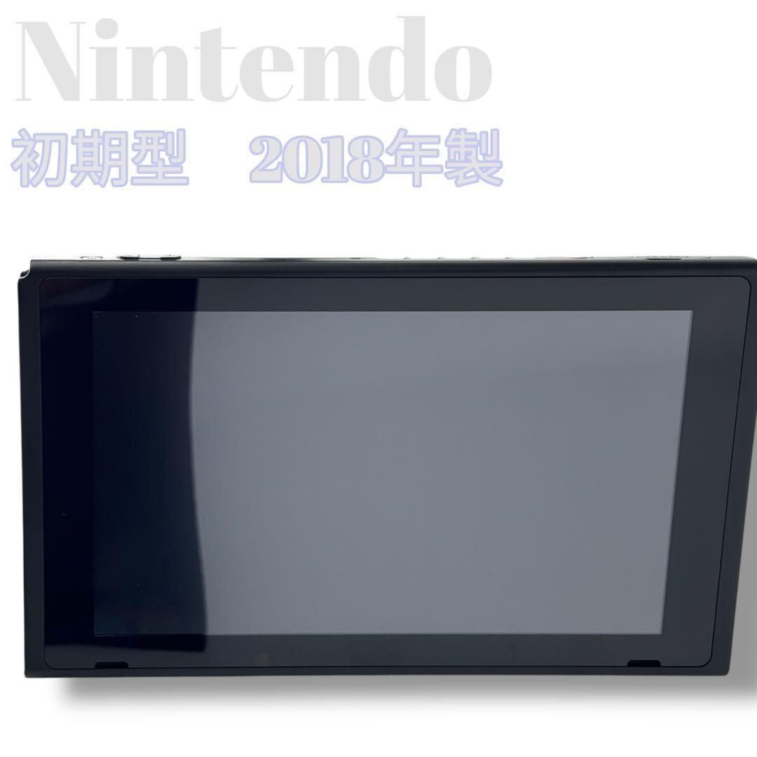 Nintendo Switch スイッチ 初期型 2018年モデル 本体のみ - メルカリ