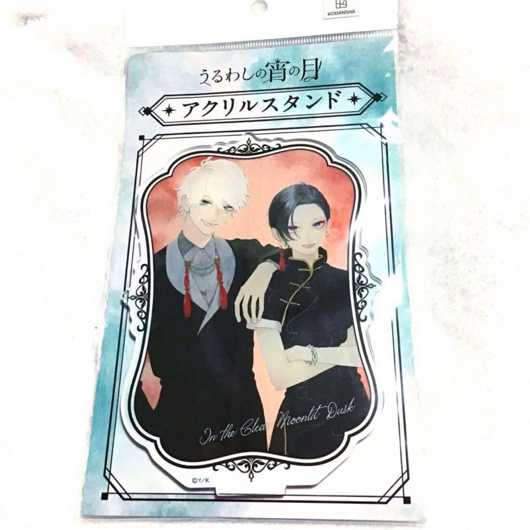 うるわしの宵の月 くじメイト アクリルスタンド 谷口宵 市村琥珀