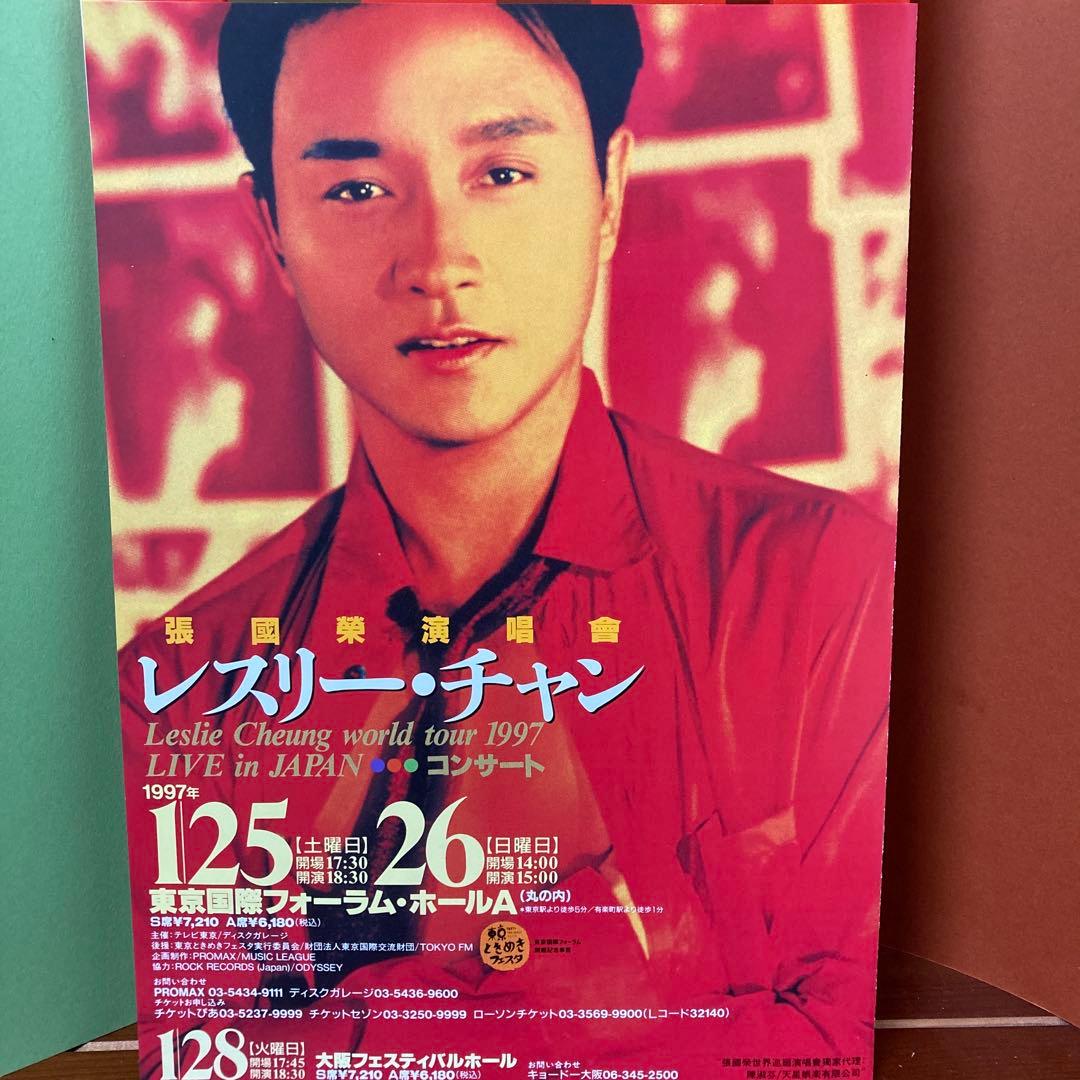 レスリー・チャン コンサートフライヤー1997 - メルカリ