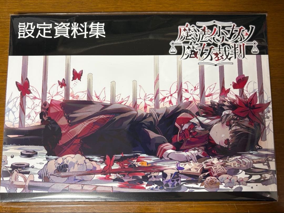 魔法少女ノ魔女裁判 まのさば クラウドファンディング クラファン 設定