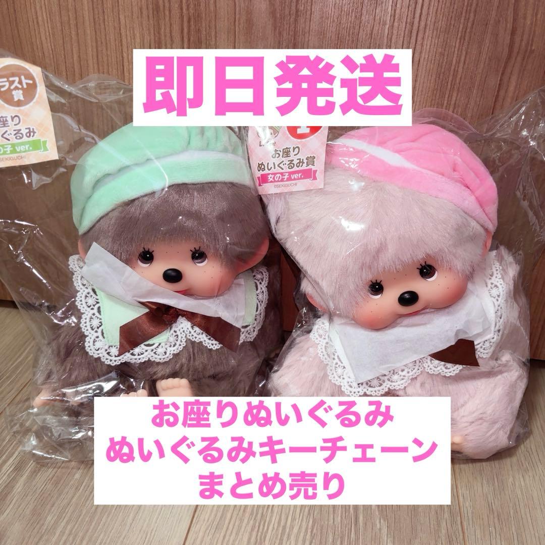 モンチッチ 一番くじ ぬいぐるみ まとめ売り - メルカリ