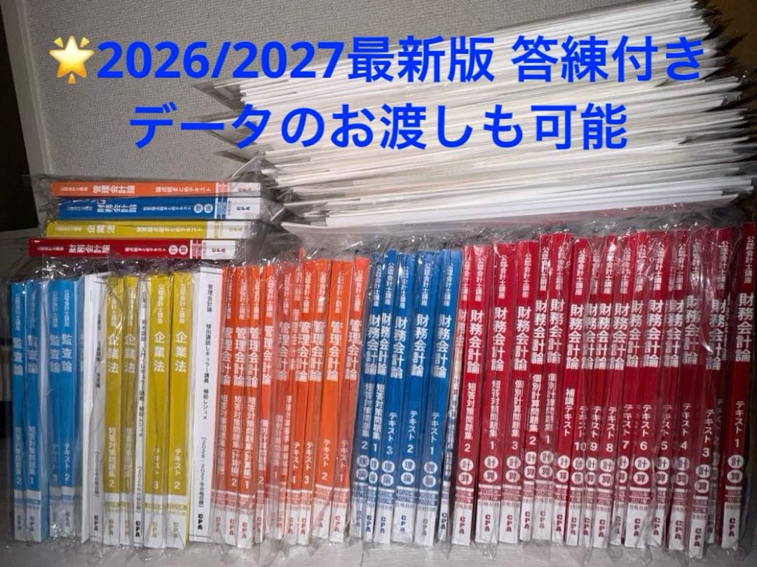 CPA会計学院 公認会計士講座 レギュラーテキスト 2026.2027目標 - ①