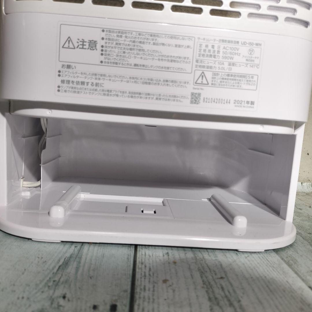 IJD-I50-WH★アイリスオーヤマ★サーキュレーター衣類乾燥除湿器★配送無料