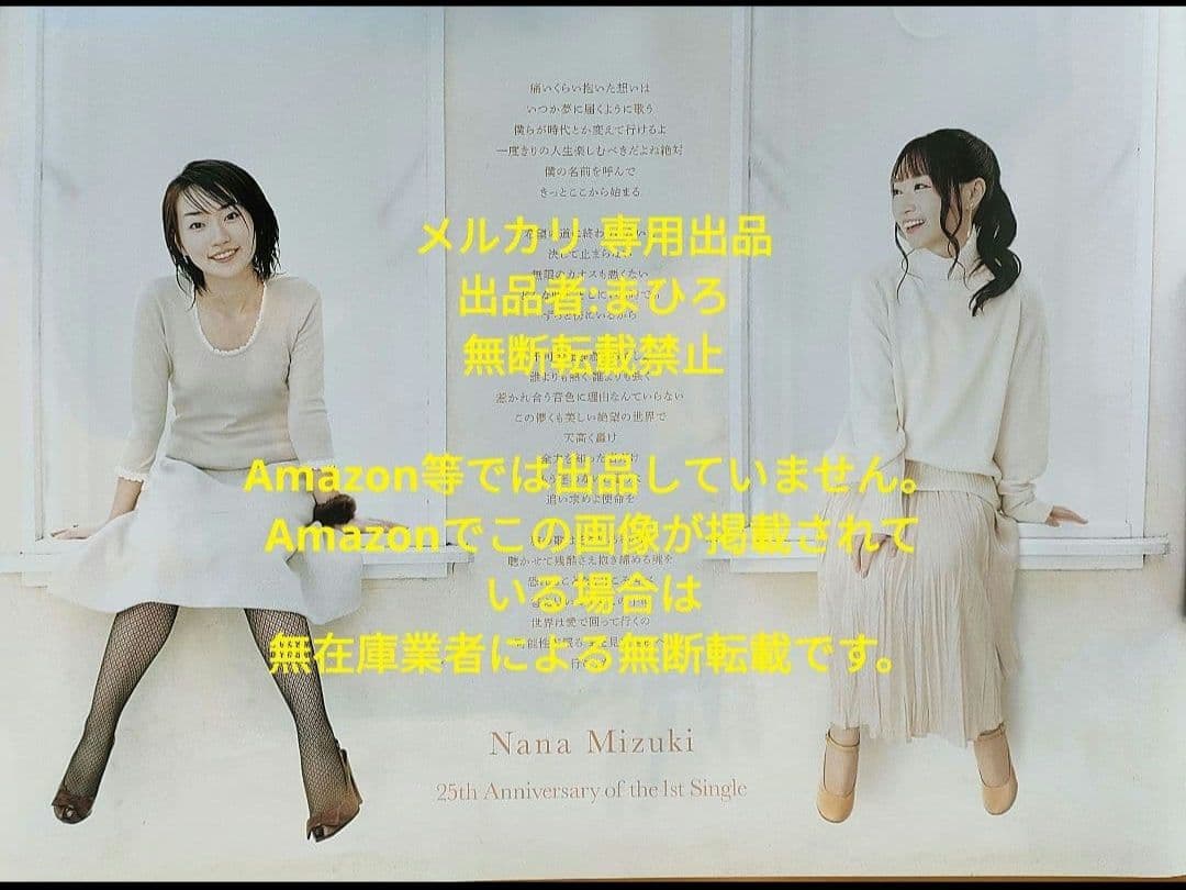 水樹奈々 B2ポスター 25th anniversary メモリアル 非売品 - メルカリ