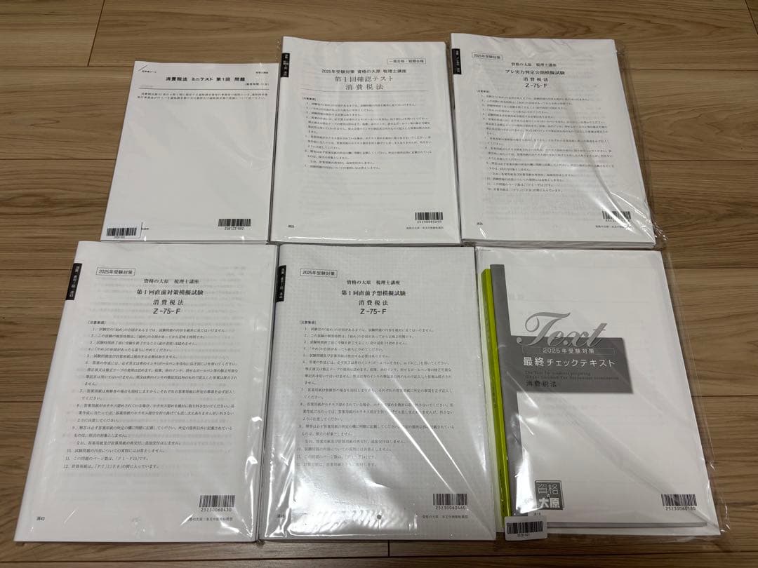 資格の大原 消費税法 模試セット（2025年受験対策）