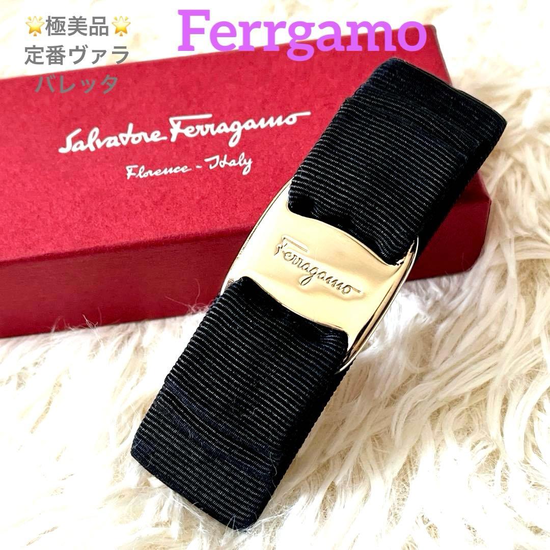 極美品　フェラガモ バレッタ ヴァラ ブラック ゴールド金具 イタリア製 美品 FERRAGAMO（フェラガモ） バレッタ ヘアアクセサリー VARA グログラン