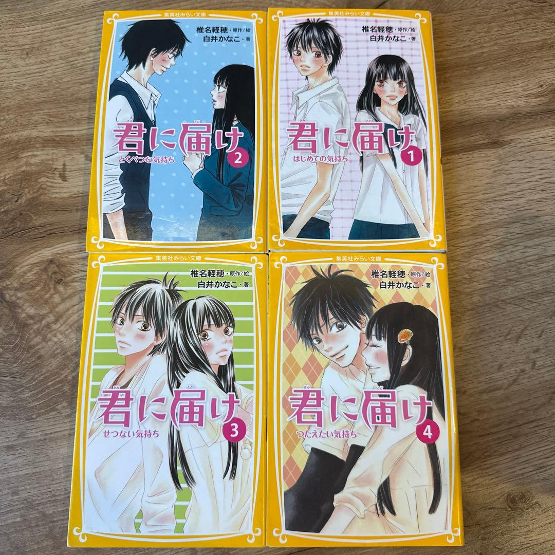 君に届け 全巻セット 1-4巻 - メルカリ