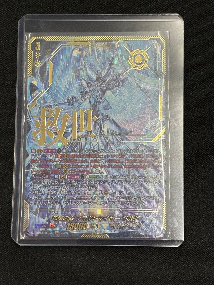 救済の零ブラグドマイヤー幻影 SEC カードファイト!! ヴァンガード