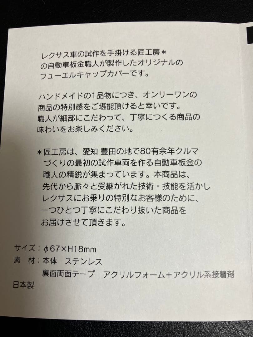 新品】定価42,900円 Lexus 匠工房 フェールキャップカバー 未使用