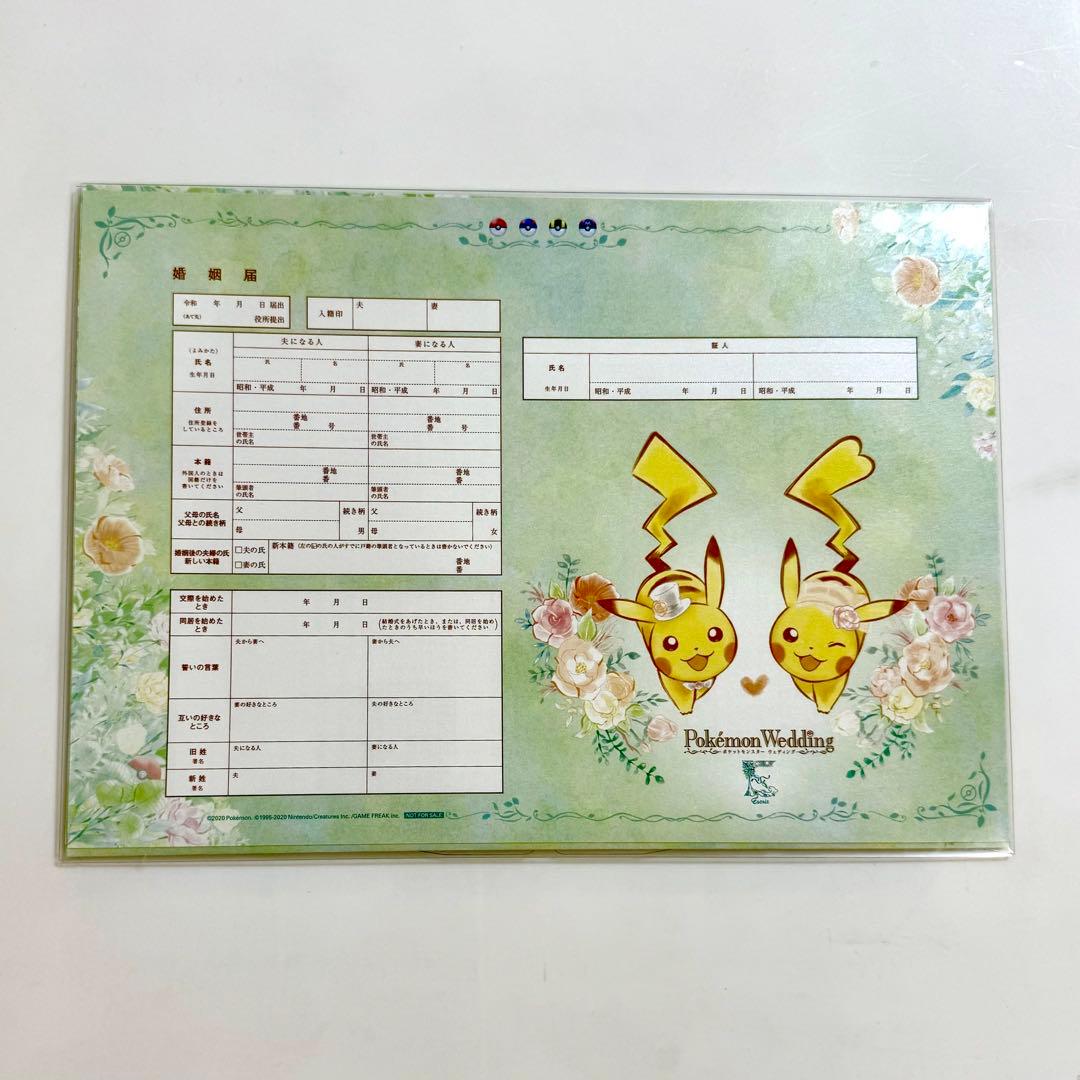 ポケモンブライダルフェア限定 ピカチュウ 婚姻届 - メルカリ