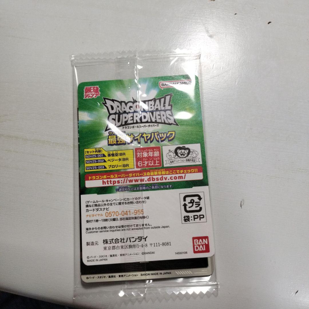 最強サイヤパック 最強ジャンプ3月特大号 応募者全員サービス 未開封