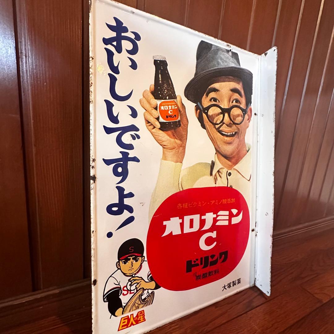 昭和レトロ ホーロー看板 両面 突出し看板 オロナミンC 看板 大村崑