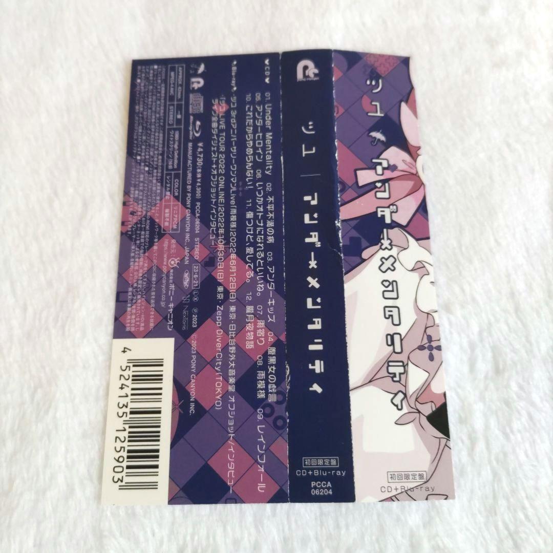 ツユ「アンダーメンタリティ 初回限定盤」 - メルカリ