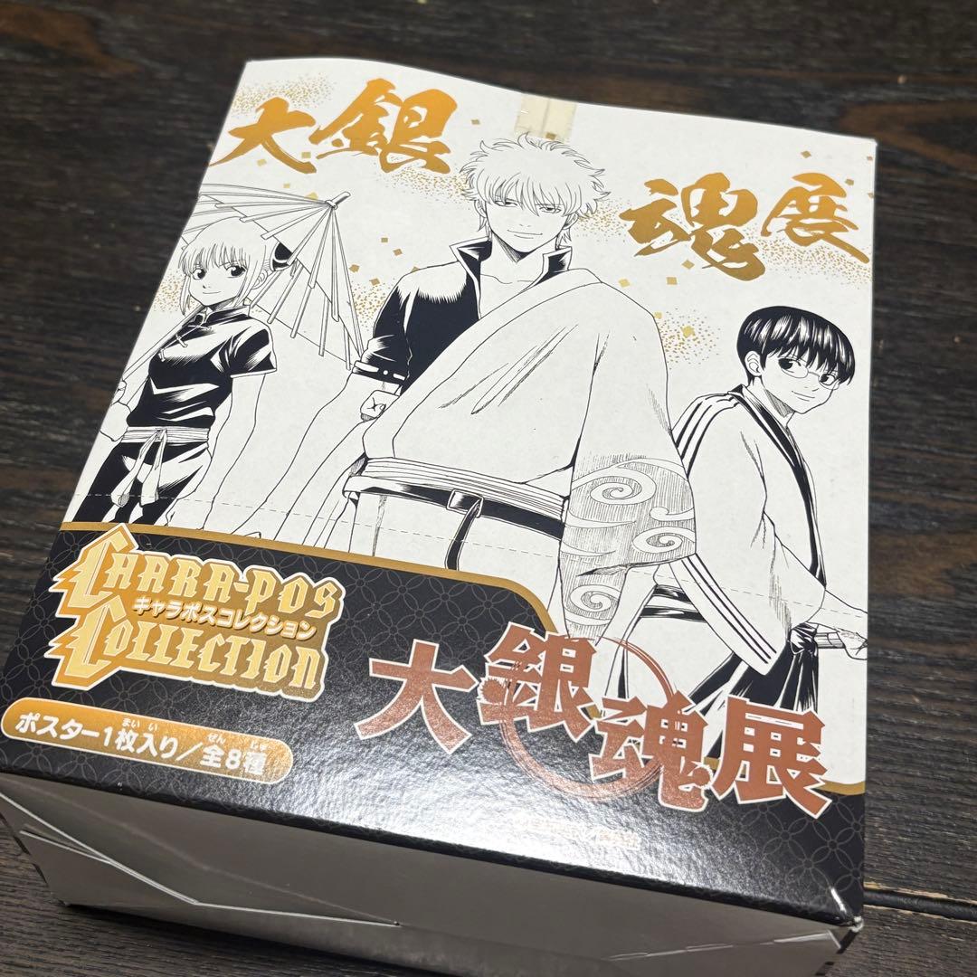 銀魂 大銀魂展 キャラポスコレクション フルコンプ - メルカリ