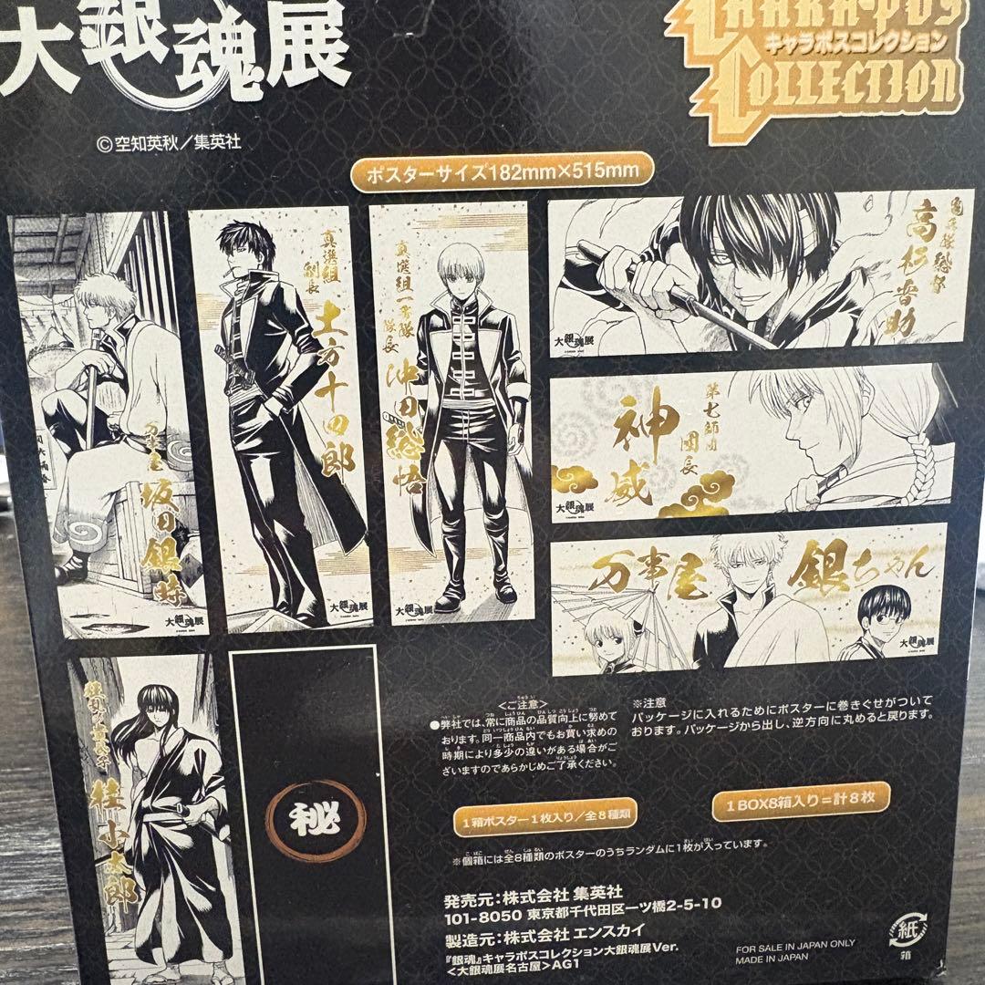 銀魂 大銀魂展 キャラポスコレクション フルコンプ - メルカリ