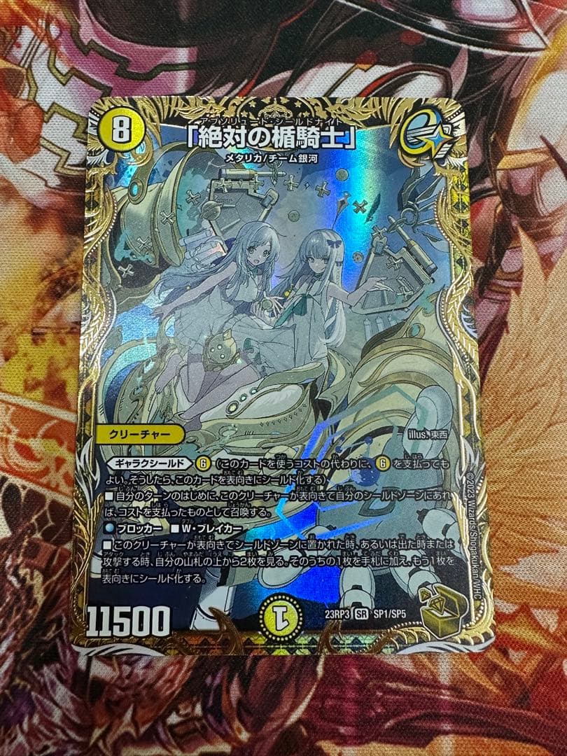 絶対の楯騎士 アブソリュート・シールドナイト 1枚 デュエルマスターズ
