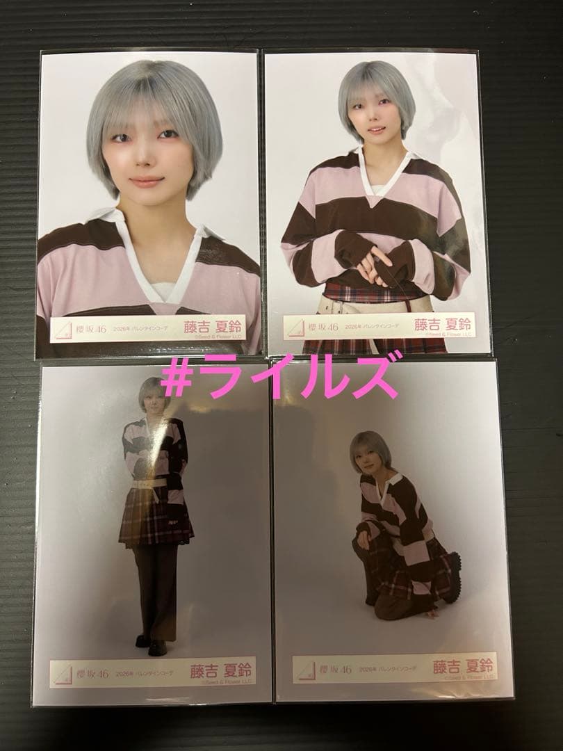 藤吉夏鈴 2026年 バレンタインコーデ 4種コンプ 櫻坂46 生写真 - メルカリ