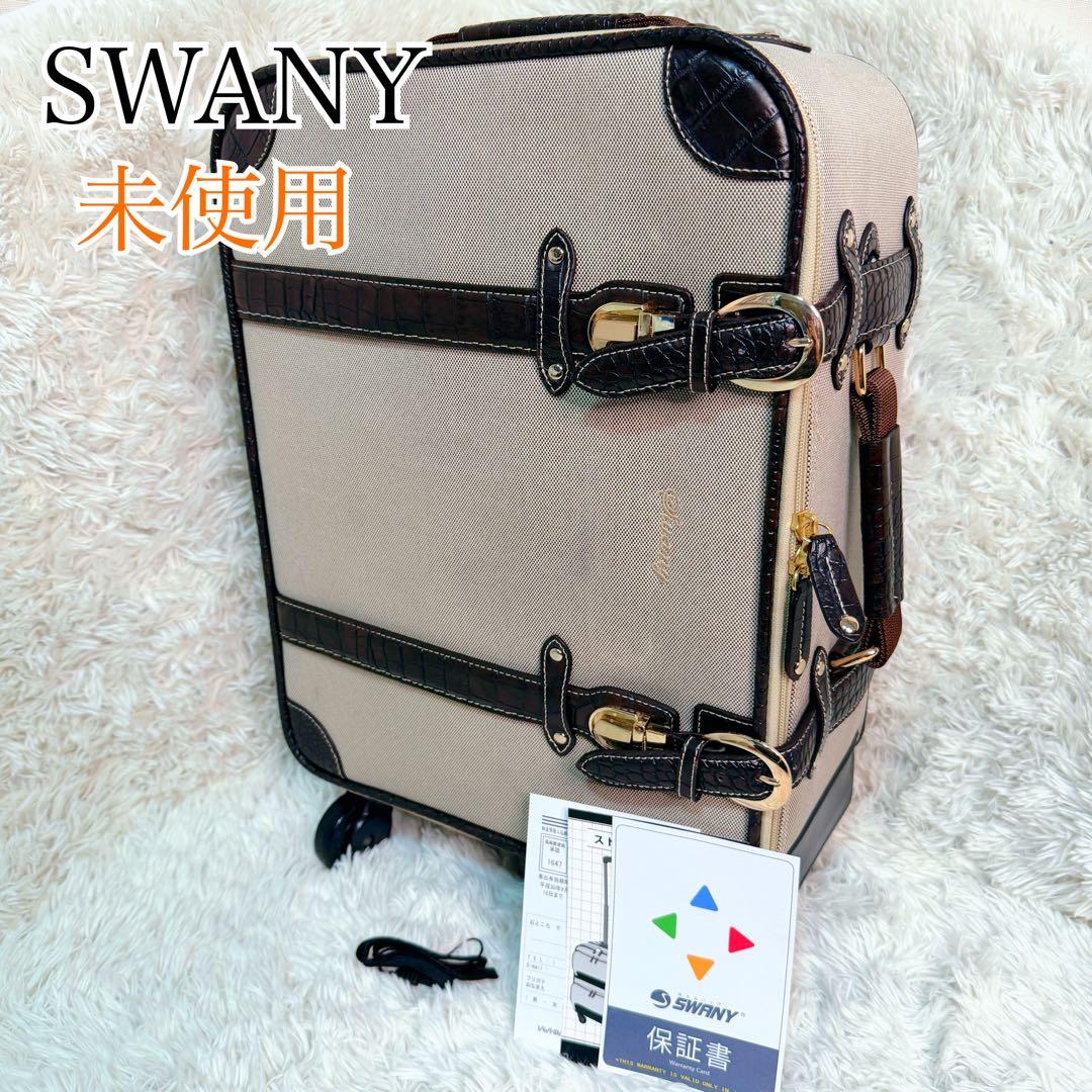 未使用】SWANY キャリーバッグ トランク クロコ 型押し 金具 ベージュ