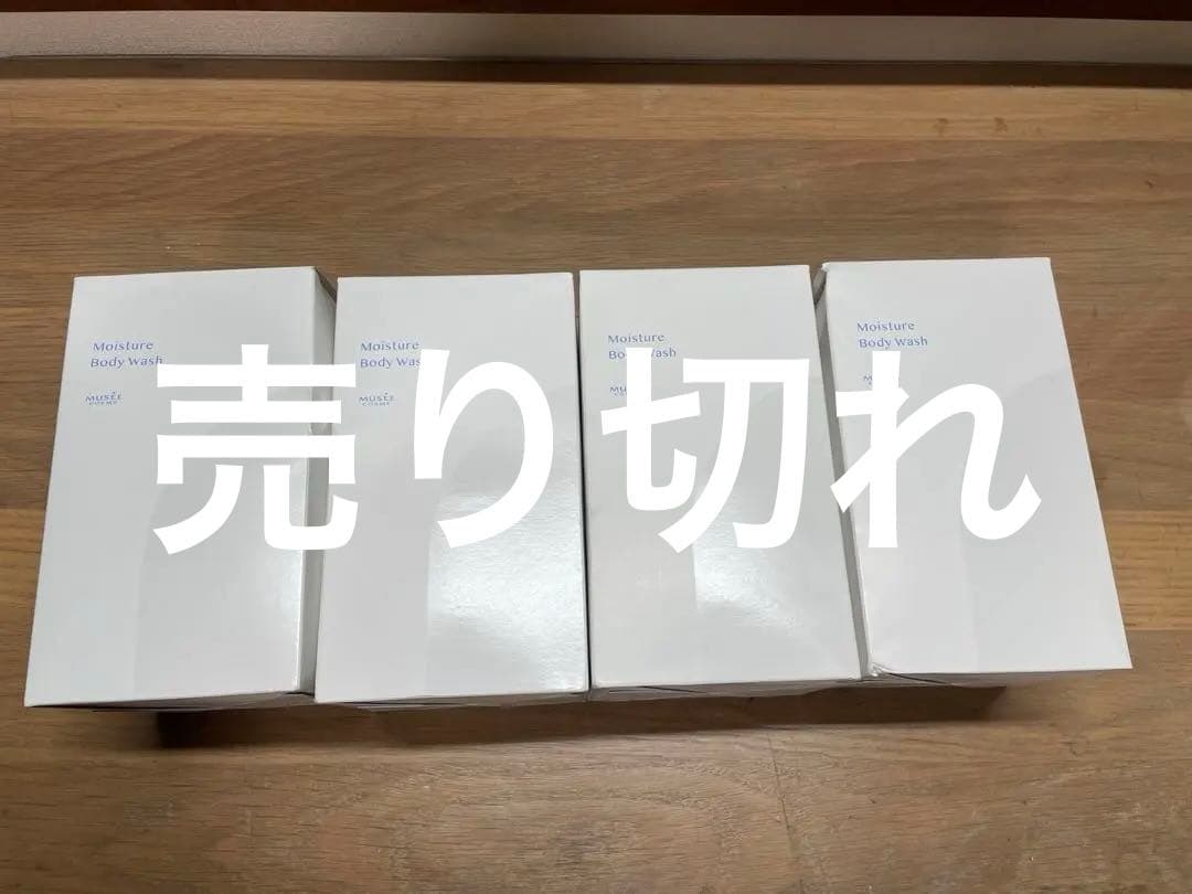新品未開封 ミュゼコスメ モイスチャー ボディウォッシュ 400ml 4個セット Amazon | ミュゼコスメ モイスチャーボディウォッシュ | ミュゼコスメ