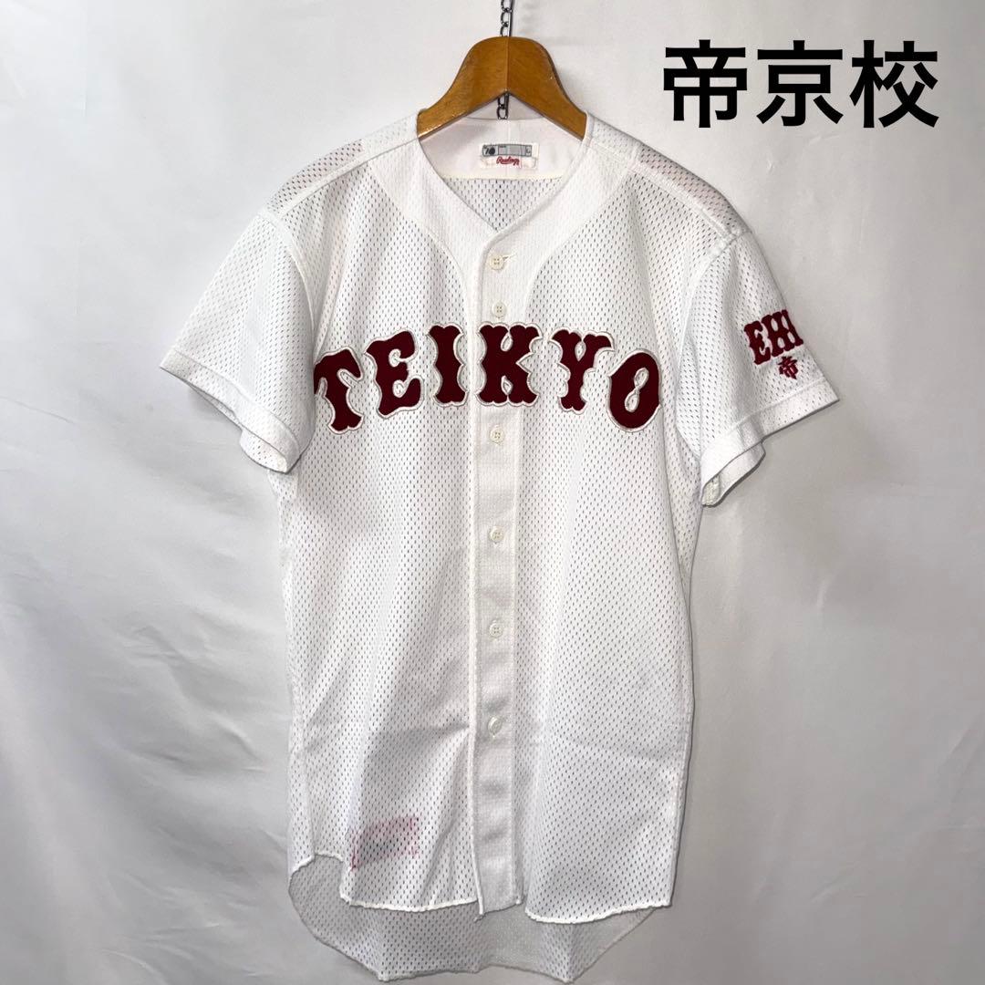 美品】 帝京校 ミズノ 愛媛 帝京第五高 野球部 ユニフォーム L 甲子園