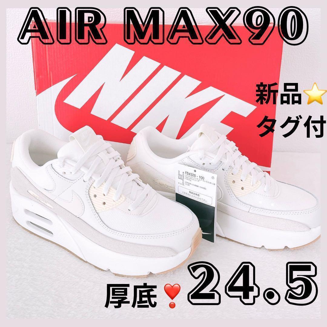 新品未使用❣️ ナイキ エア マックス 90 LV8 ホワイト スニーカー★ エア マックス 90 NIKE ナイキ WOMEN'S AIR MAX LV8 