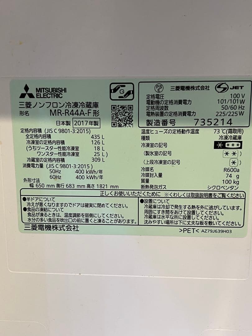 販売期限9/15【中古】三菱 435L フレンチドア冷蔵庫 即決 発送9/23