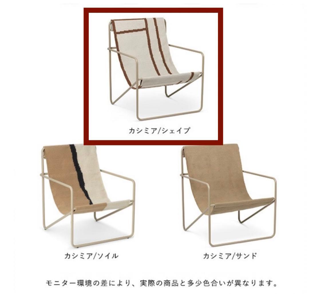 ラウンジチェア/カシミアシェイプ/北欧/インテリア/家具/ソファ