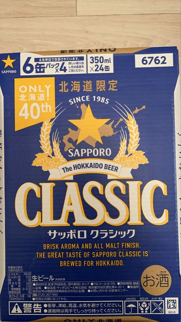 \"サッポロ クラシック 350ml 2箱セット（計48缶）001