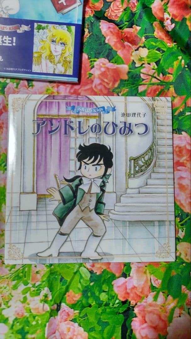ベルばらKids　ベルサイユのばら絵本　3冊　セット　未使用新品　書籍タグ付き