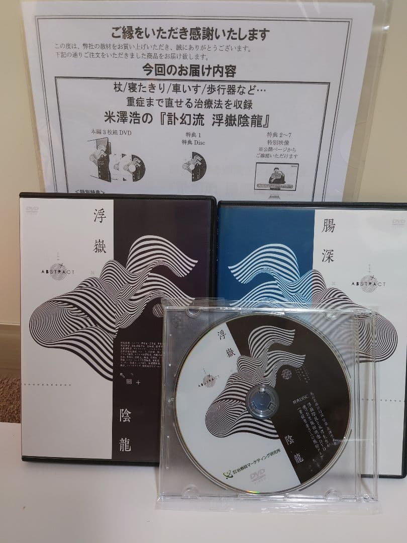 LUKEVI-米澤浩先生 訃幻流浮嶽陰龍 腸深整流法 特典