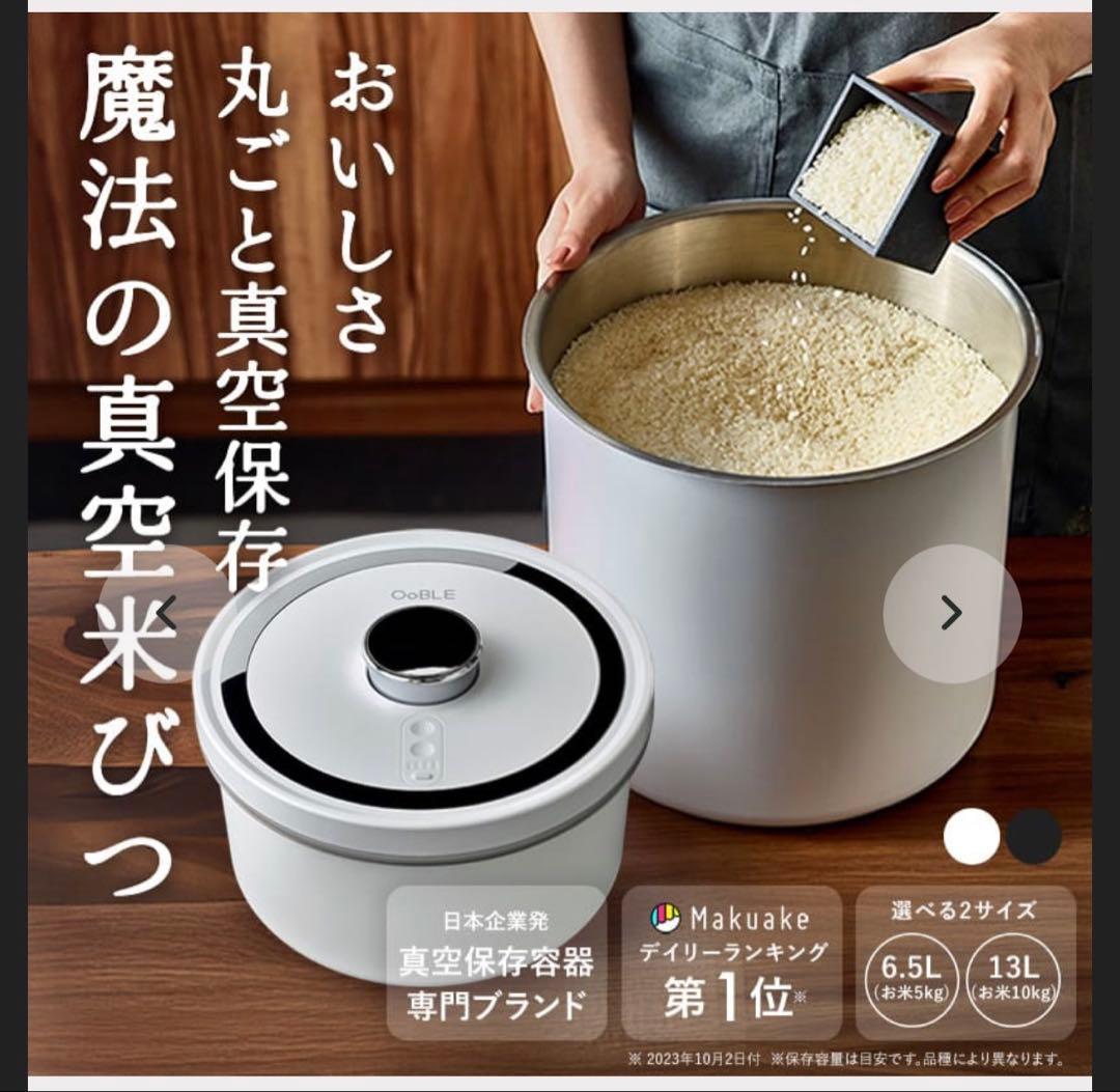 OoBLE 真空保存容器 6.5L ホワイト