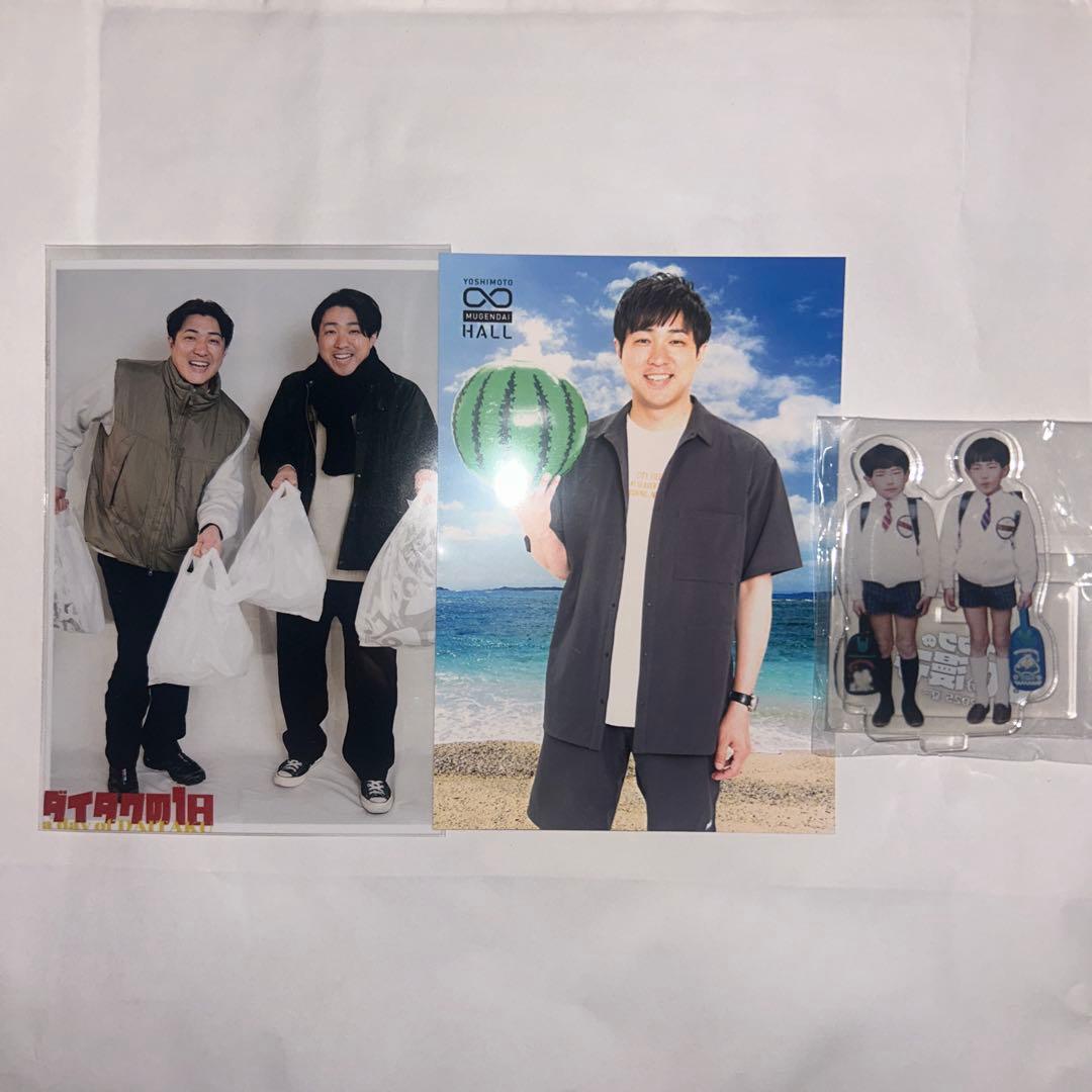 ダイタク 生写真 アクスタ - メルカリ