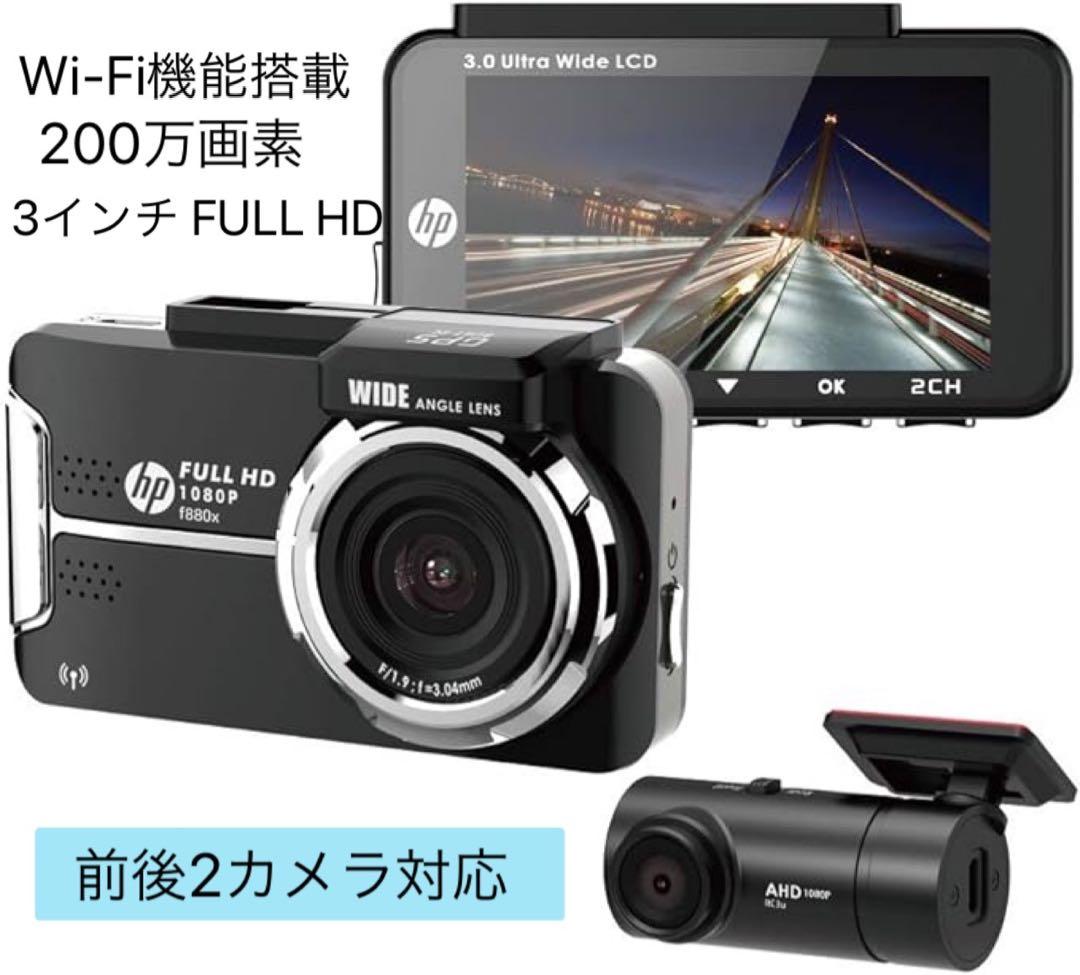 ⭐️即日発送⭐️ドライブレコーダー hp 前後カメラ 車内カメラ 880x RC Amazon | 【hp ヒューレットパッカード】 ドライブレコーダー 【f880x