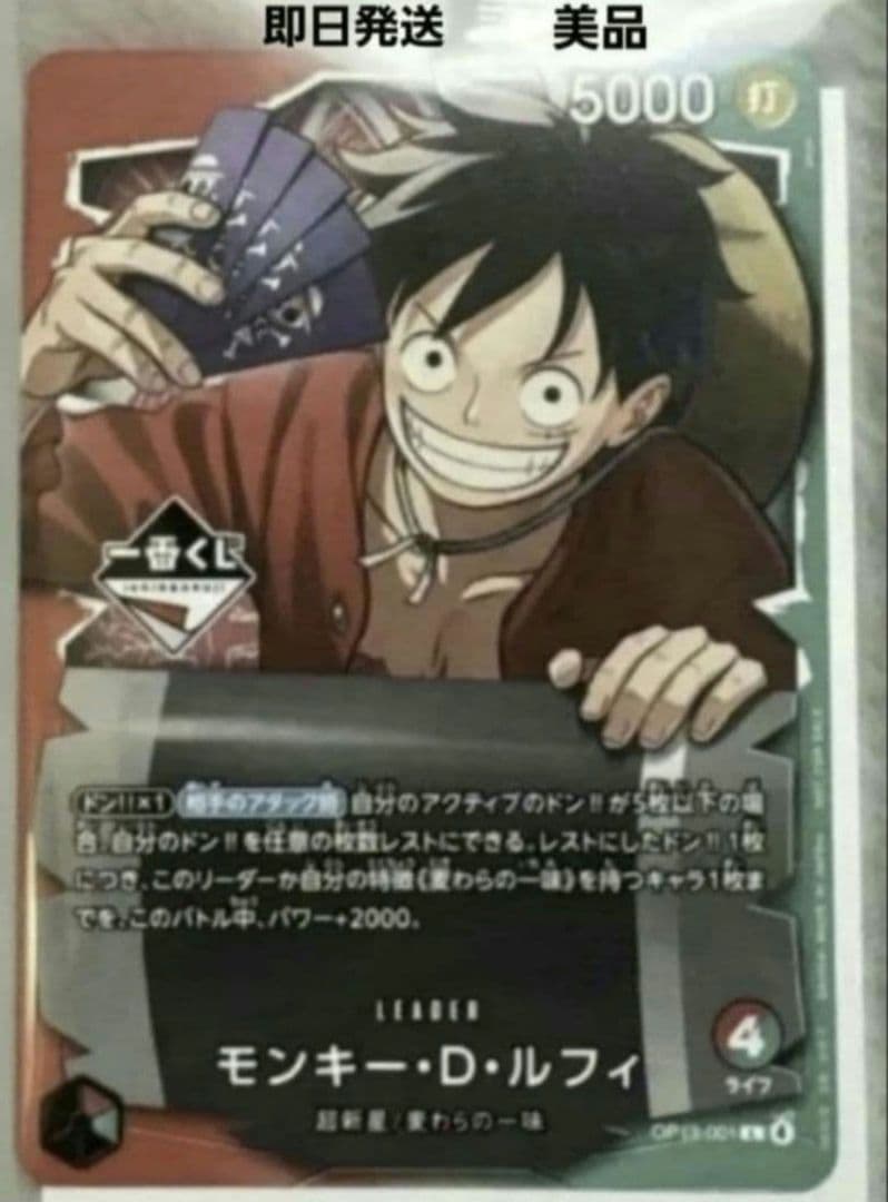 一番くじ モンキー・D・ルフィ プロモカード 1枚 ワンピースカード