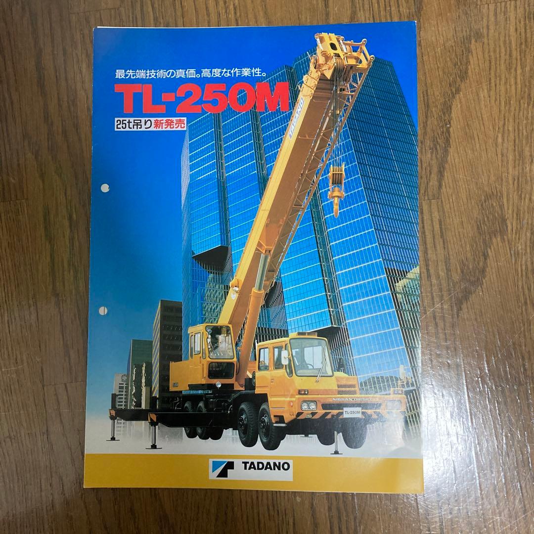 タダノクレーン カタログ 4点セット レトロ - メルカリ
