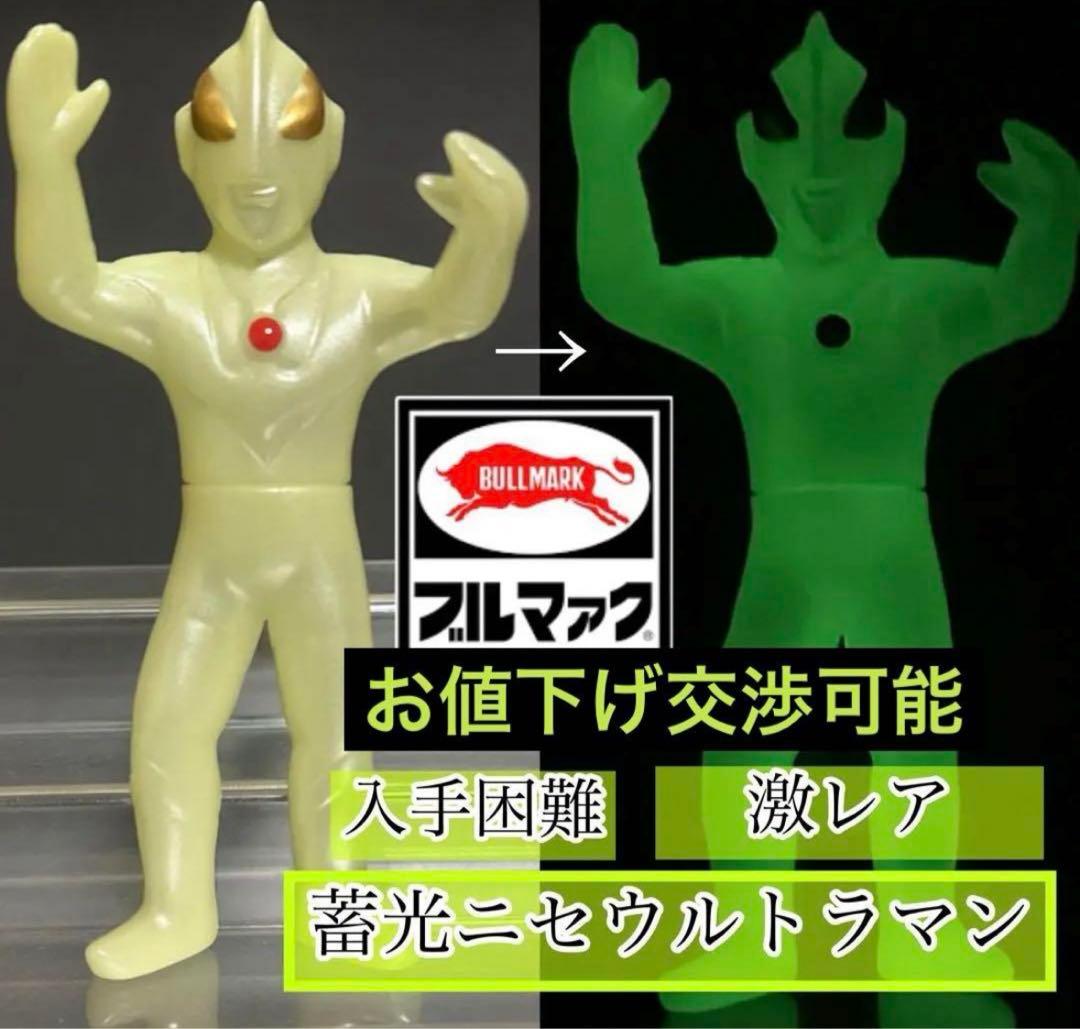 激レア】ブルマァクソフビ ニセウルトラマン 畜光ver. 入手困難 🎌