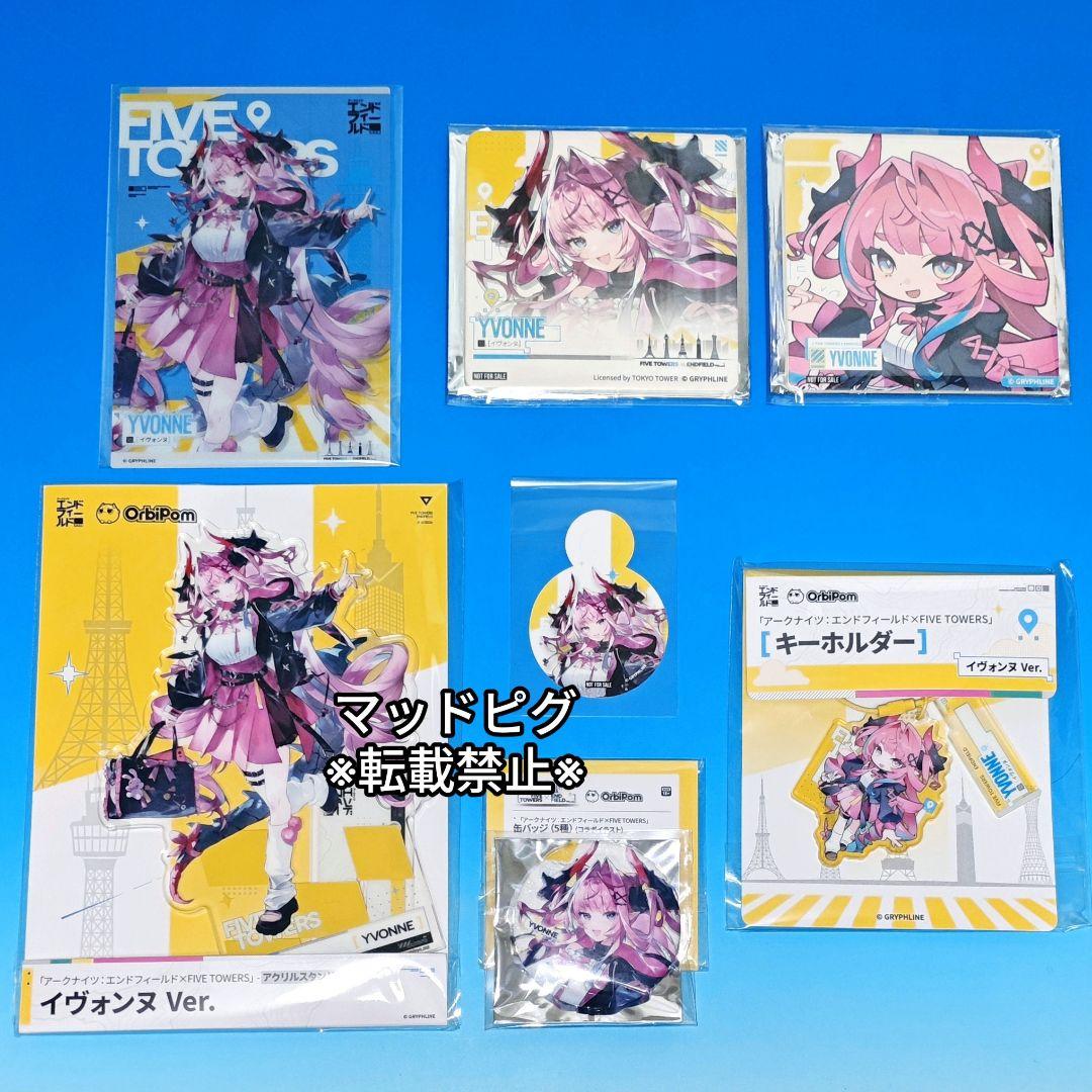 アークナイツエンドフィールド東京タワーコラボカフェ イヴォンヌ