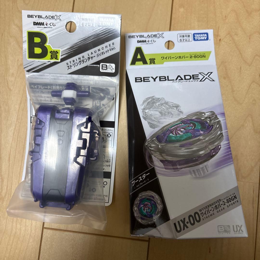 ベイブレードX DMMくじ A賞 B賞 セット 一番くじ - メルカリ